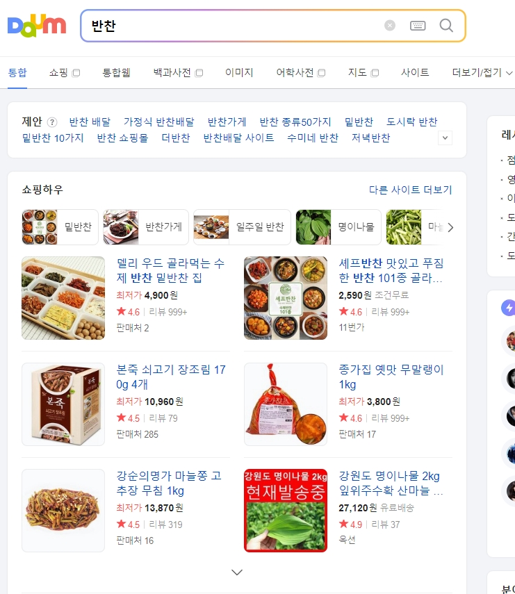 포털 사이트 쇼핑 탭에서 '반찬' 검색 결과