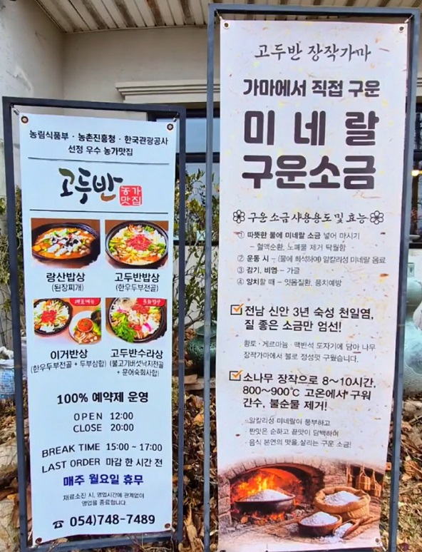 한국기행-경주-두부삼합-도자기