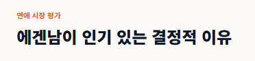 에겐남 뜻