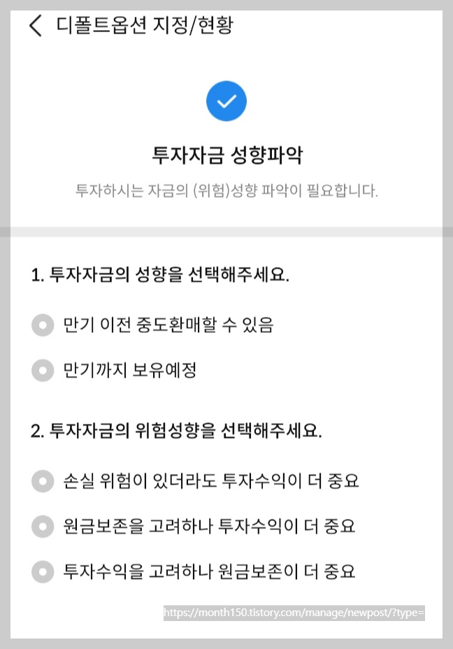 삼성증권으로 DC계좌 이전- 디폴트옵션 설정방법과 후기