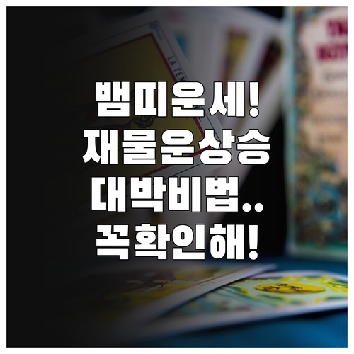 2026년 2월 뱀띠 운세 1953년..