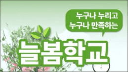 늘봄학교