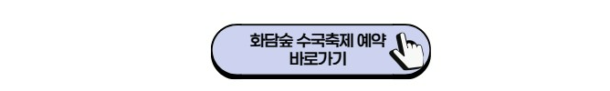 화담숲예약바로가기