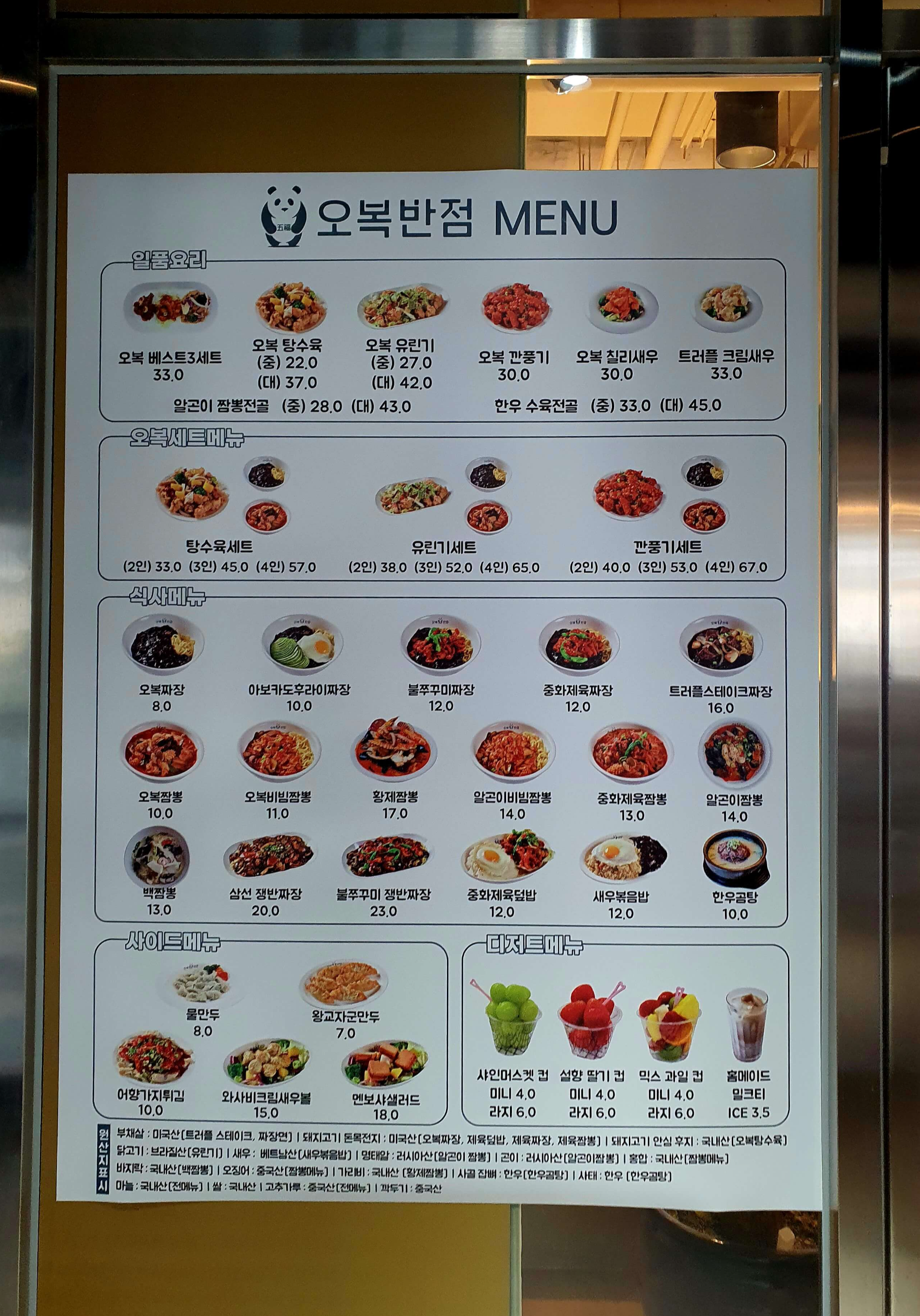 오복반점