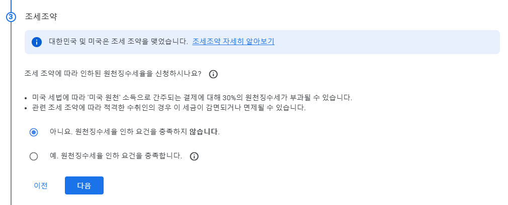 조세조약
