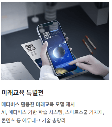 메타버스 엑스포 2023