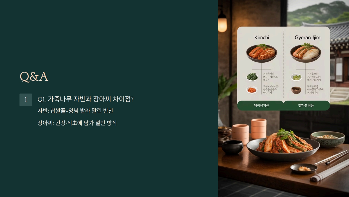 가죽나무 자반