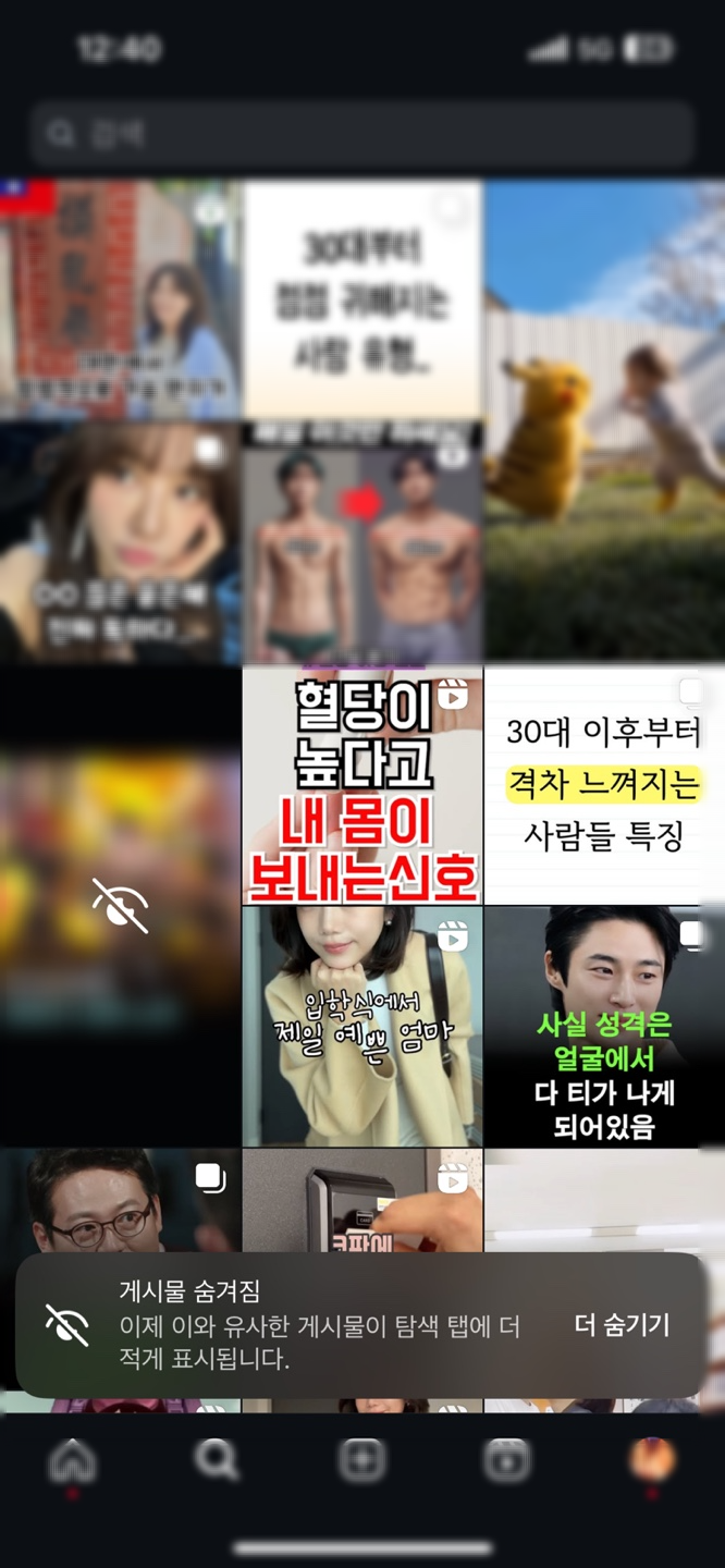 인스타 알고리즘 초기화 팔로우 관리 효과적인 전략 꿀팁
