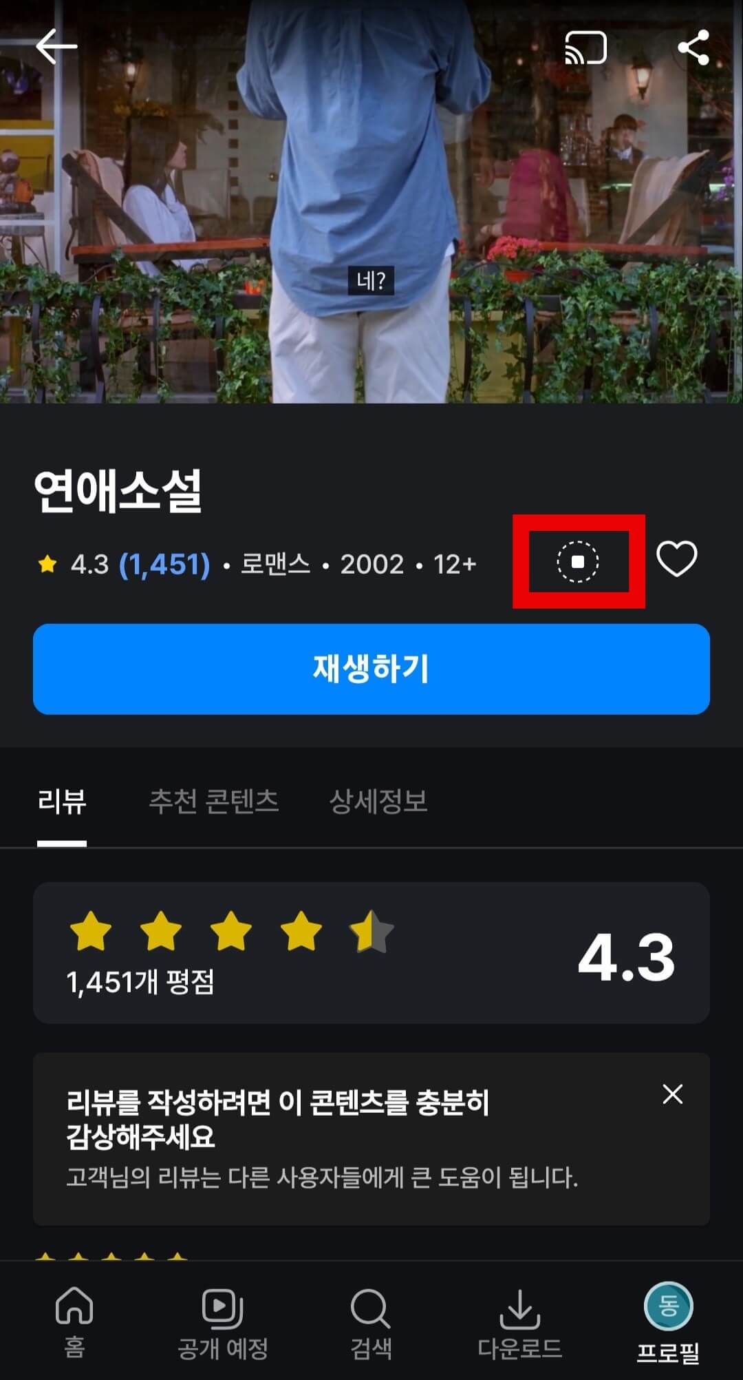 쿠팡플레이 다운로드