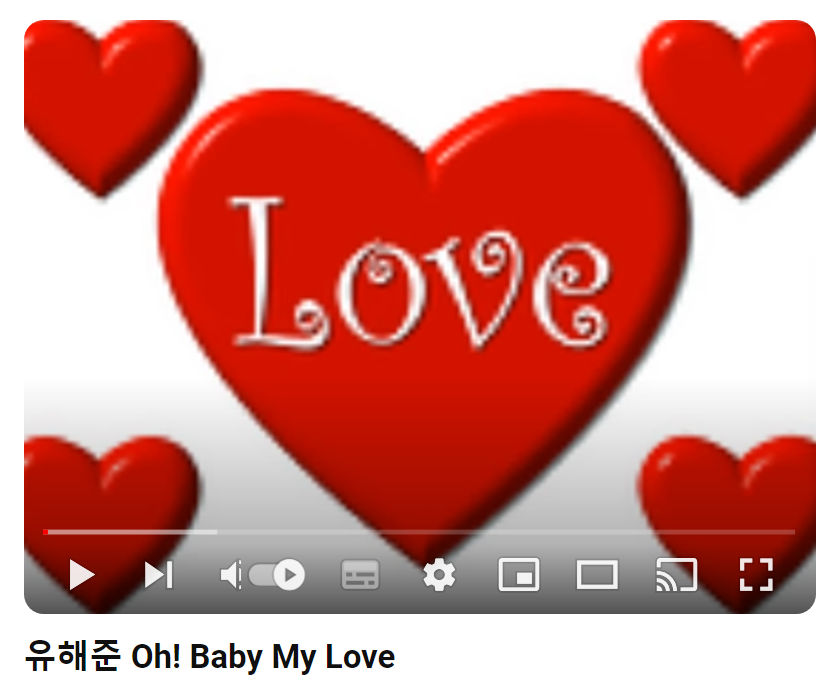 유해준-Oh!-Baby-My-Love