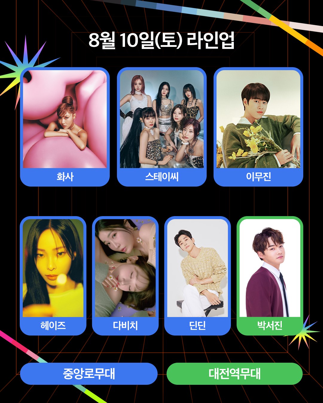 2024 대전 영시축제 HOT한 라인업!