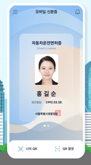 모바일 신분증 발급방법7