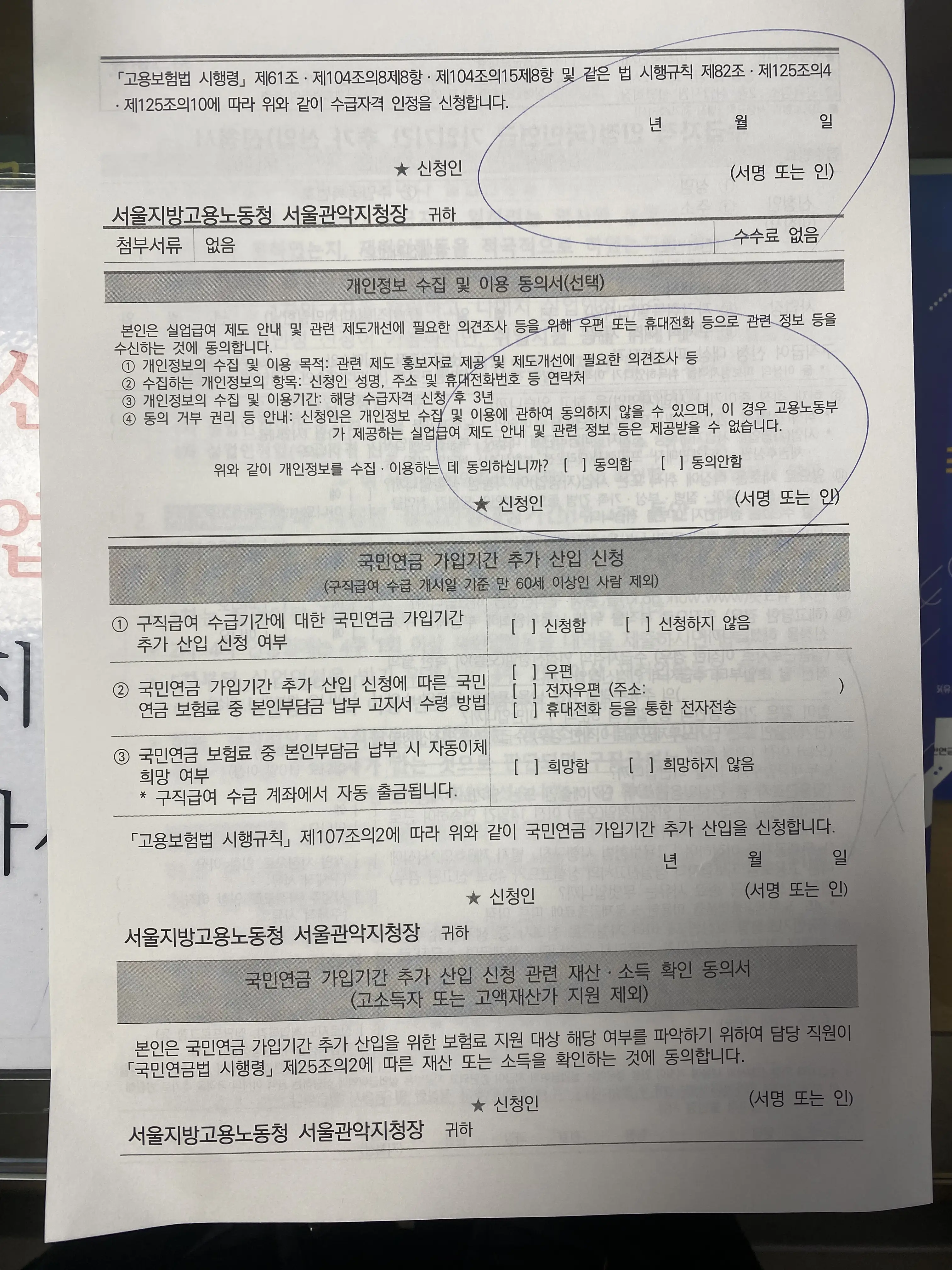 수급자격-인정-신청서-두번째-페이지