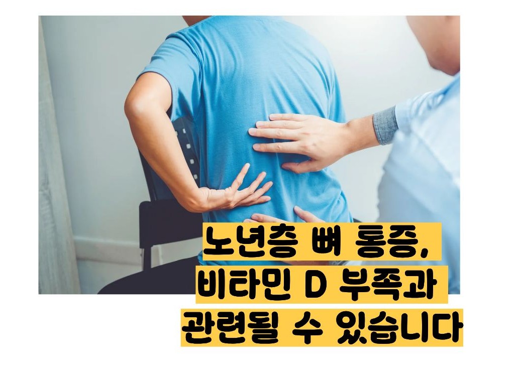 비타민d 부족증상
