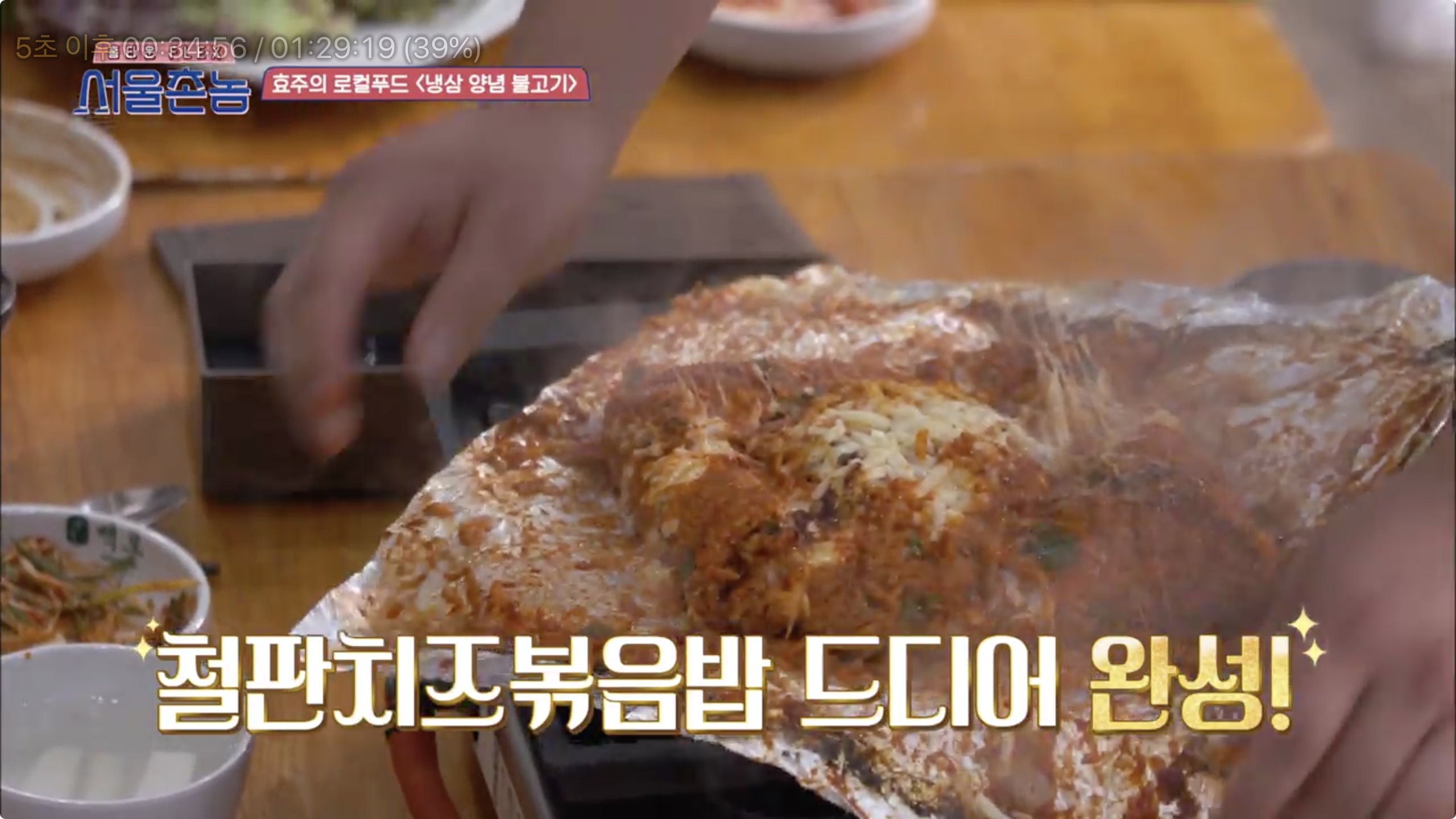 서울촌놈 청주 냉삼 양념 불고기 한효주 충북 율량동 백로식당
