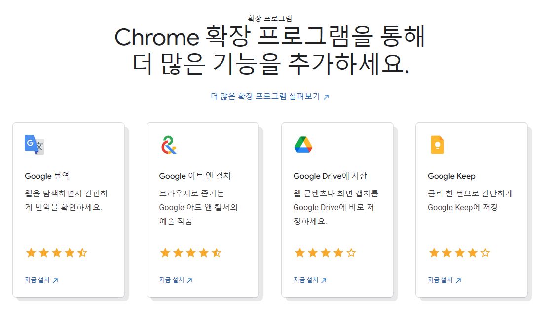 크롬-확장-프로그램