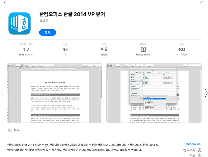 앱스토 한컴오피스 뷰어