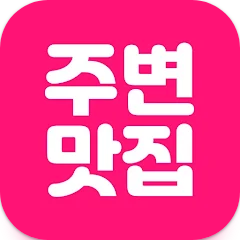 누아잇츠, 주변맛집, 맛집지도