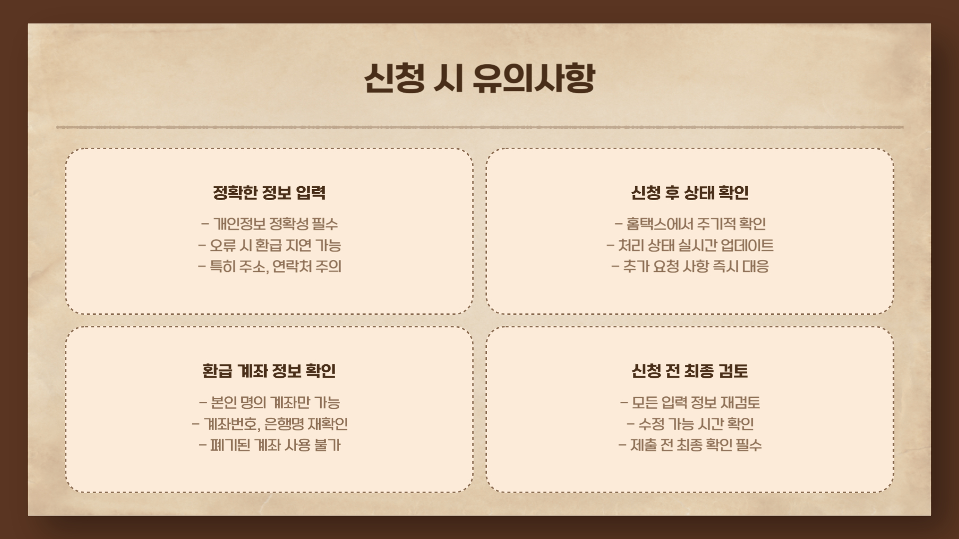 홈택스 원클릭 환급 서비스 신청 절차 상세 안내