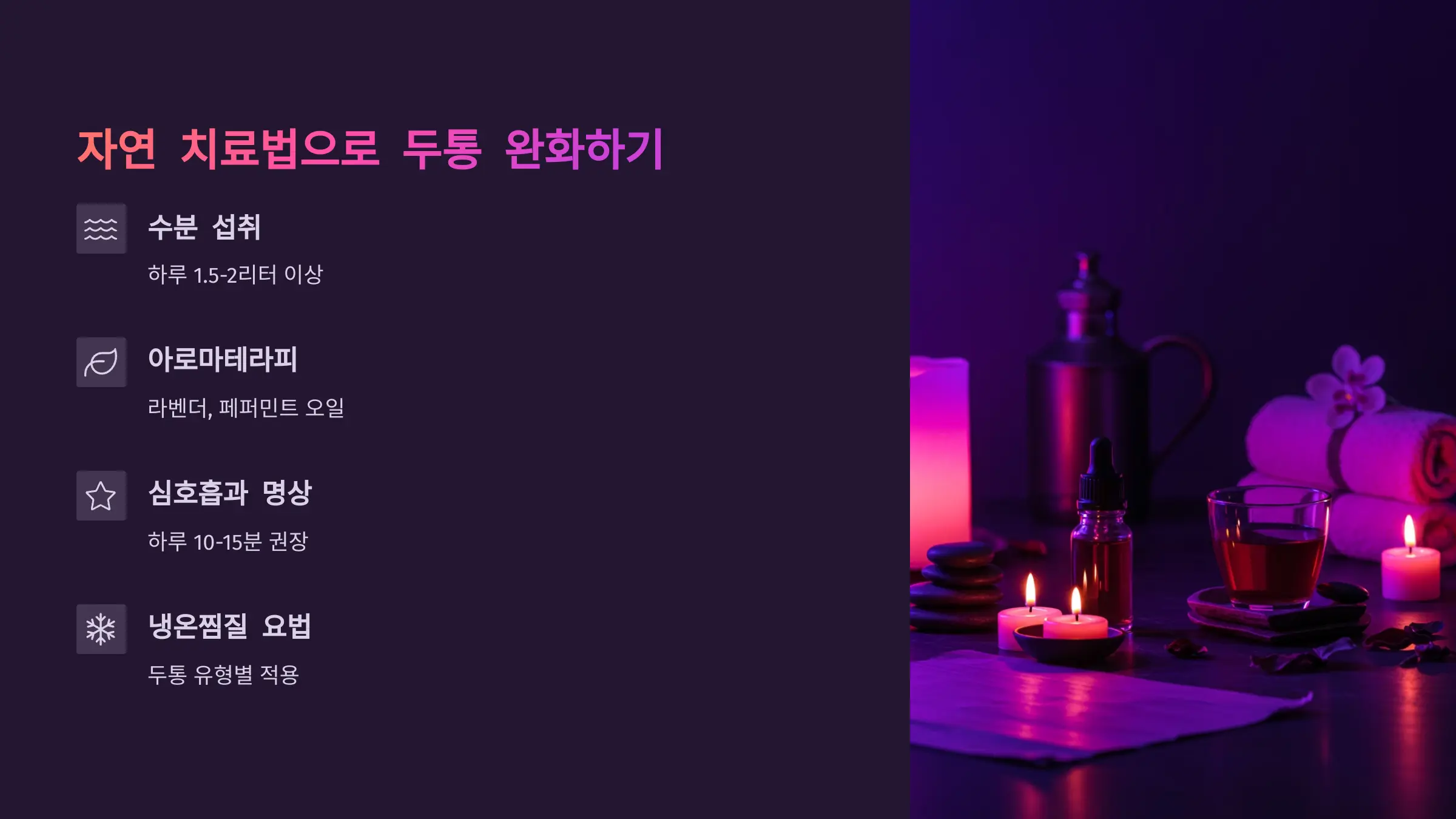 자연 치료법으로 두통 완화하기
