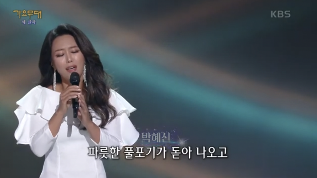 가수 박혜신 가요무대