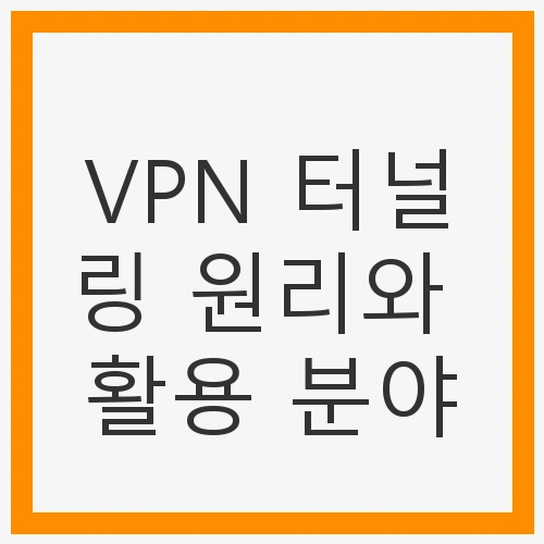 왜 VPN이 필요한가?