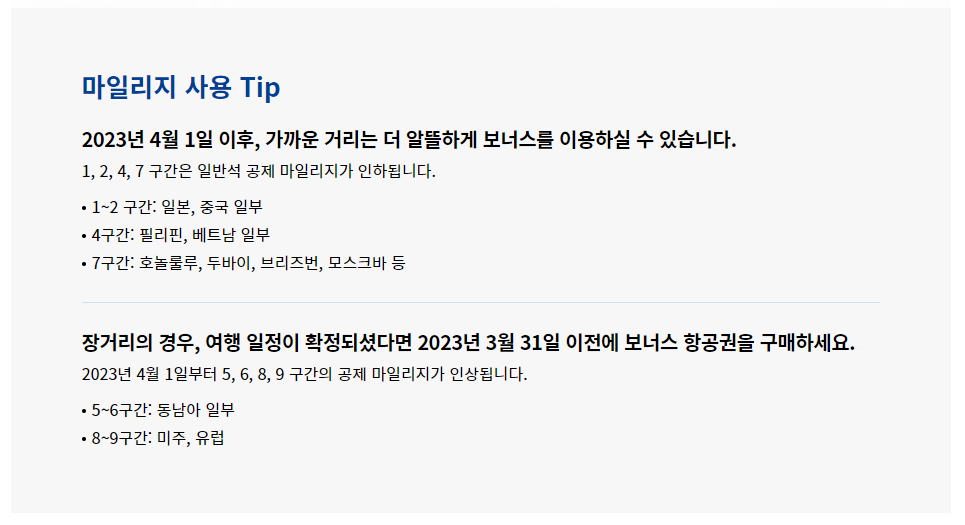 대한항공 스카이패스 개편