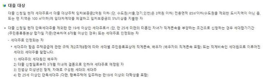 디딤돌 전세자금대출
