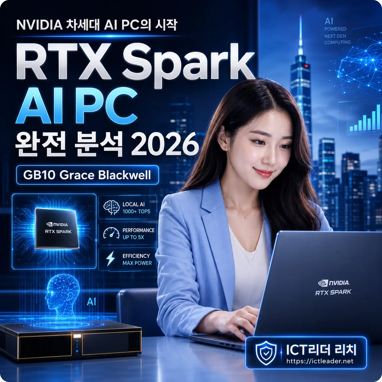 RTX Spark AI PC 포스팅 대표 썸네일로 사용할 밝은 20대 여성과 AI 노트북 이미지