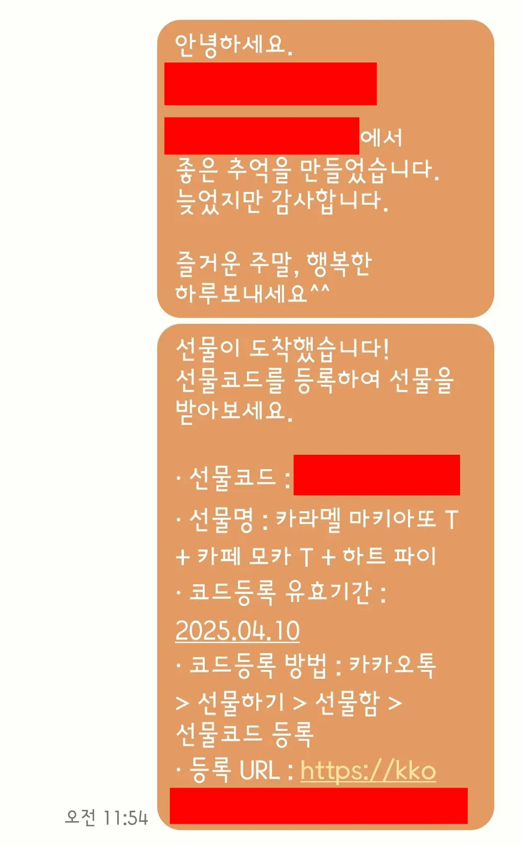 카카오톡-선물하기-문자-보내거-캡처