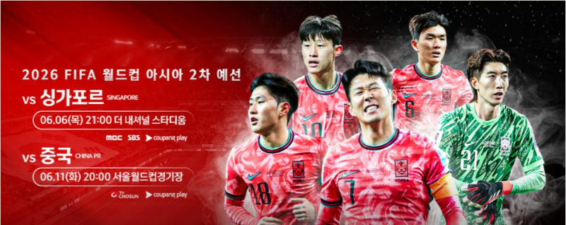 2026-FIFA-월드컵-아시아-2차예선-한국-경기-일정