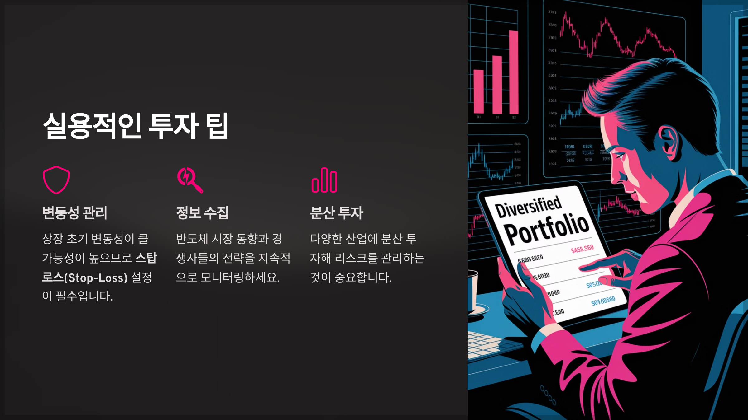 실용적인 투자 팁