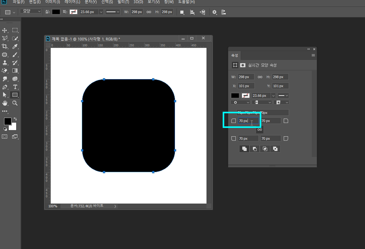포토샵사각형모서리둥글게6