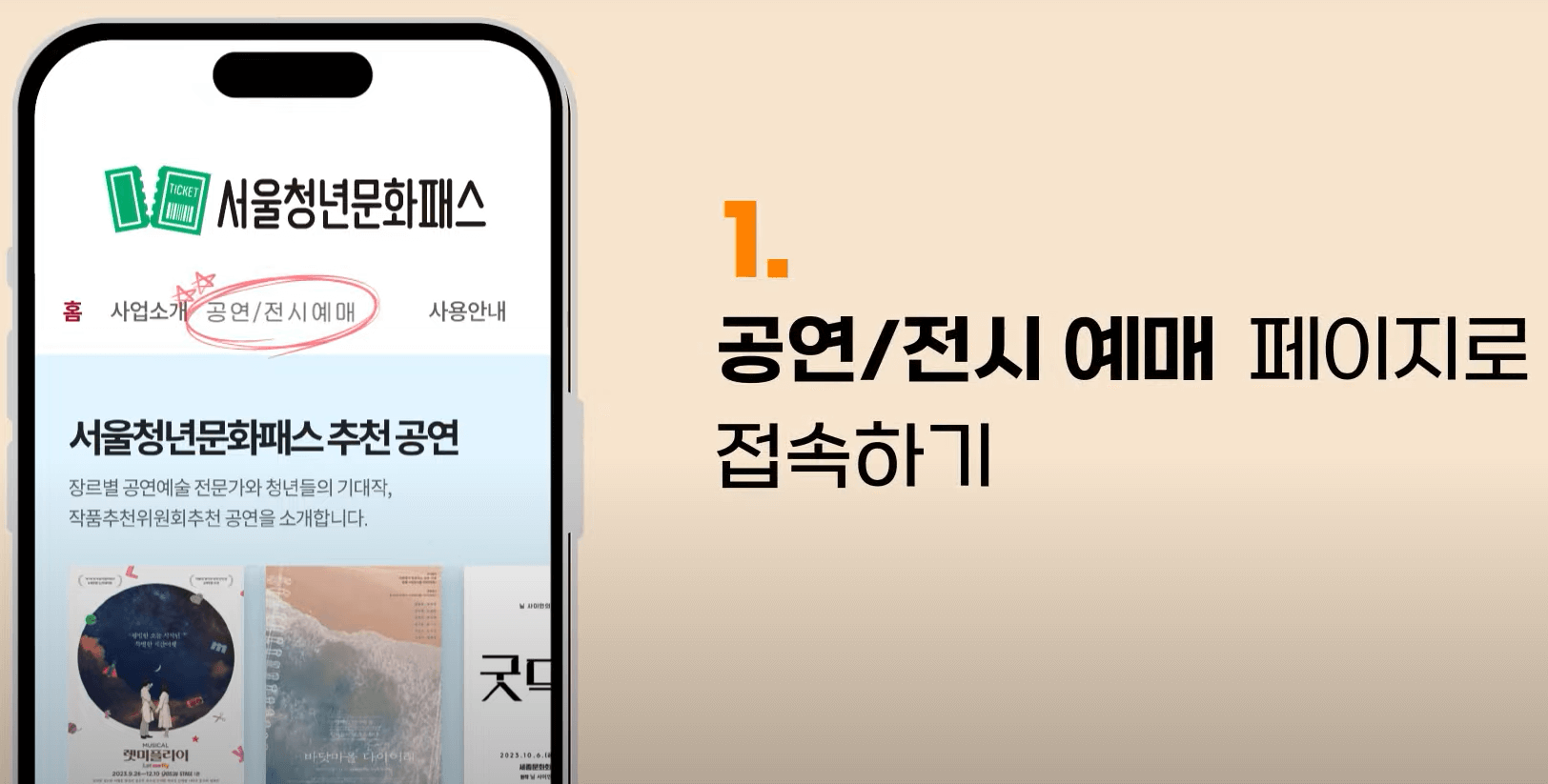 포인트로 예매하기와 날짜와 회차 선택하기