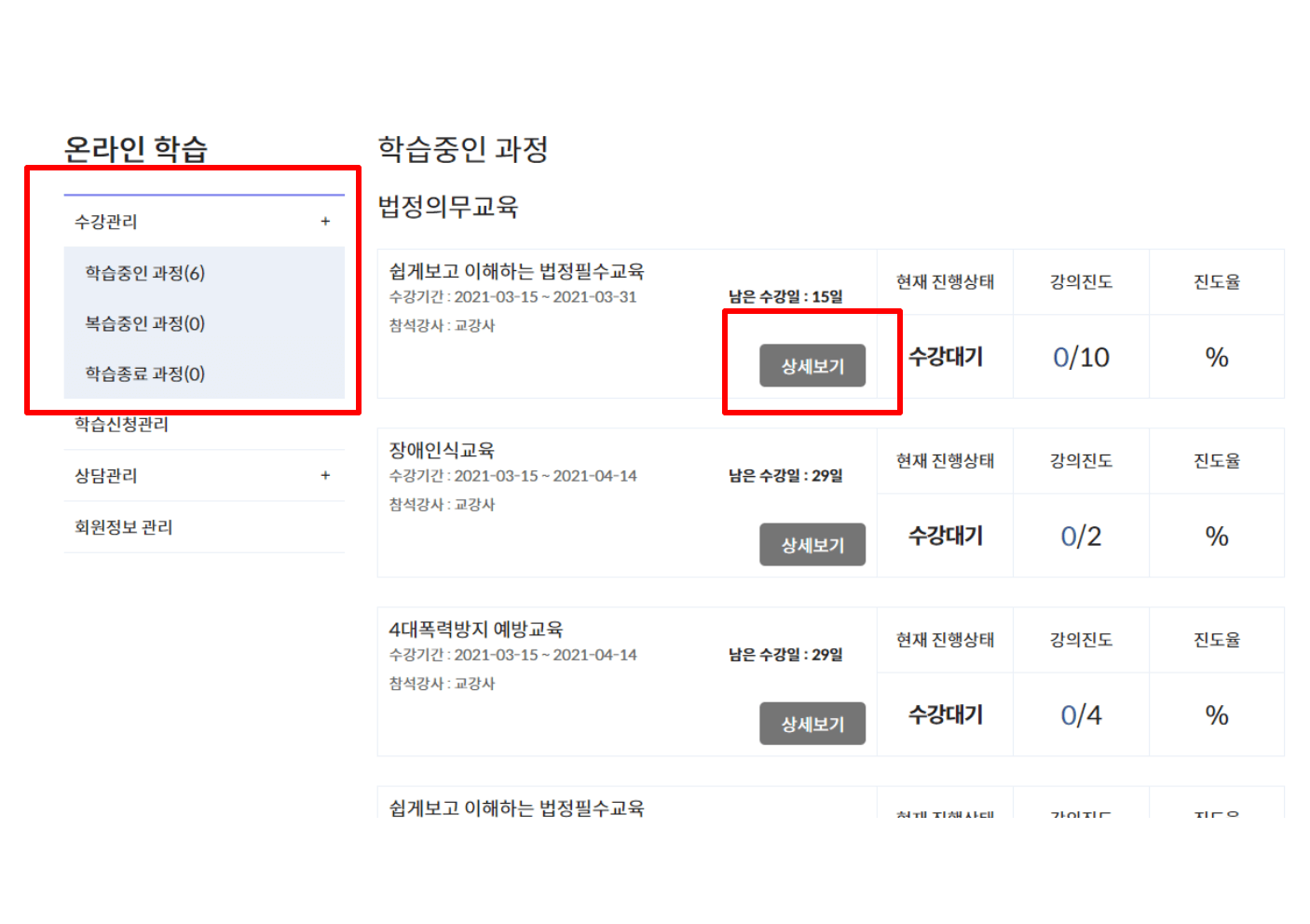 케이넷에듀 학습중 과정