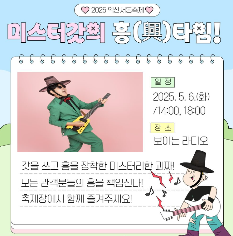 익산 서동축제