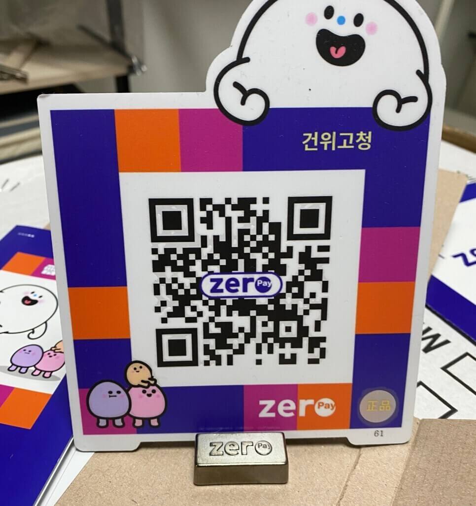 제로페이 사용법