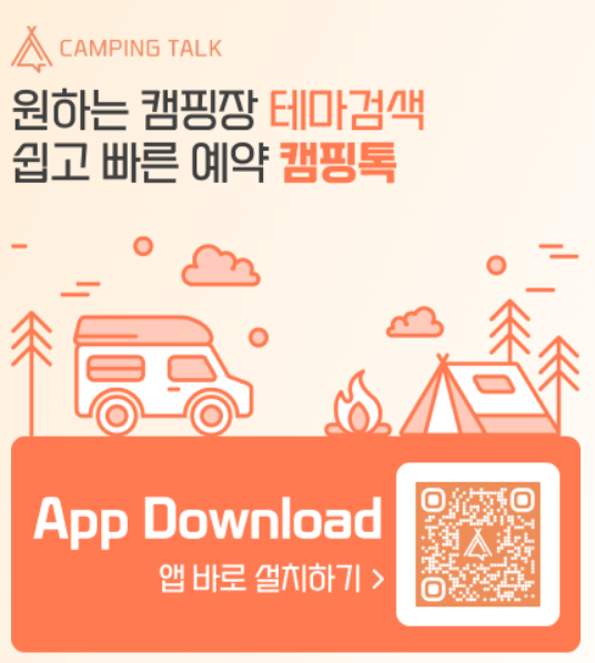 캠핑톡 예약 사이트