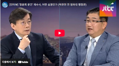 박관천 경정 정윤회 문건