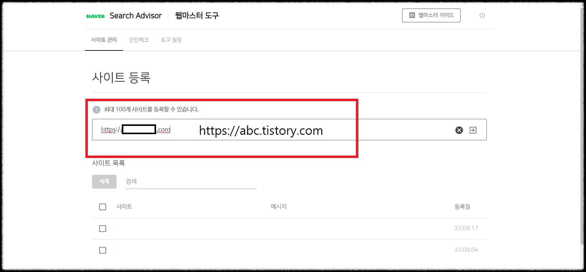 네이버 서치어드바이저 티스토리 블로그 등록하기