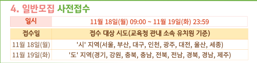 처음학교로 어플(2025학년도 유치원 입학 관리 시스템) 유치원 우선 모집 원서 접수 결과발표 확인하기