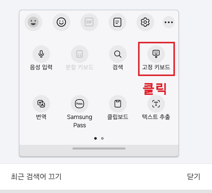 고정 키보드 클릭함