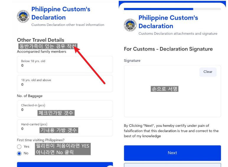 필리핀 이트래블 작성방법 9