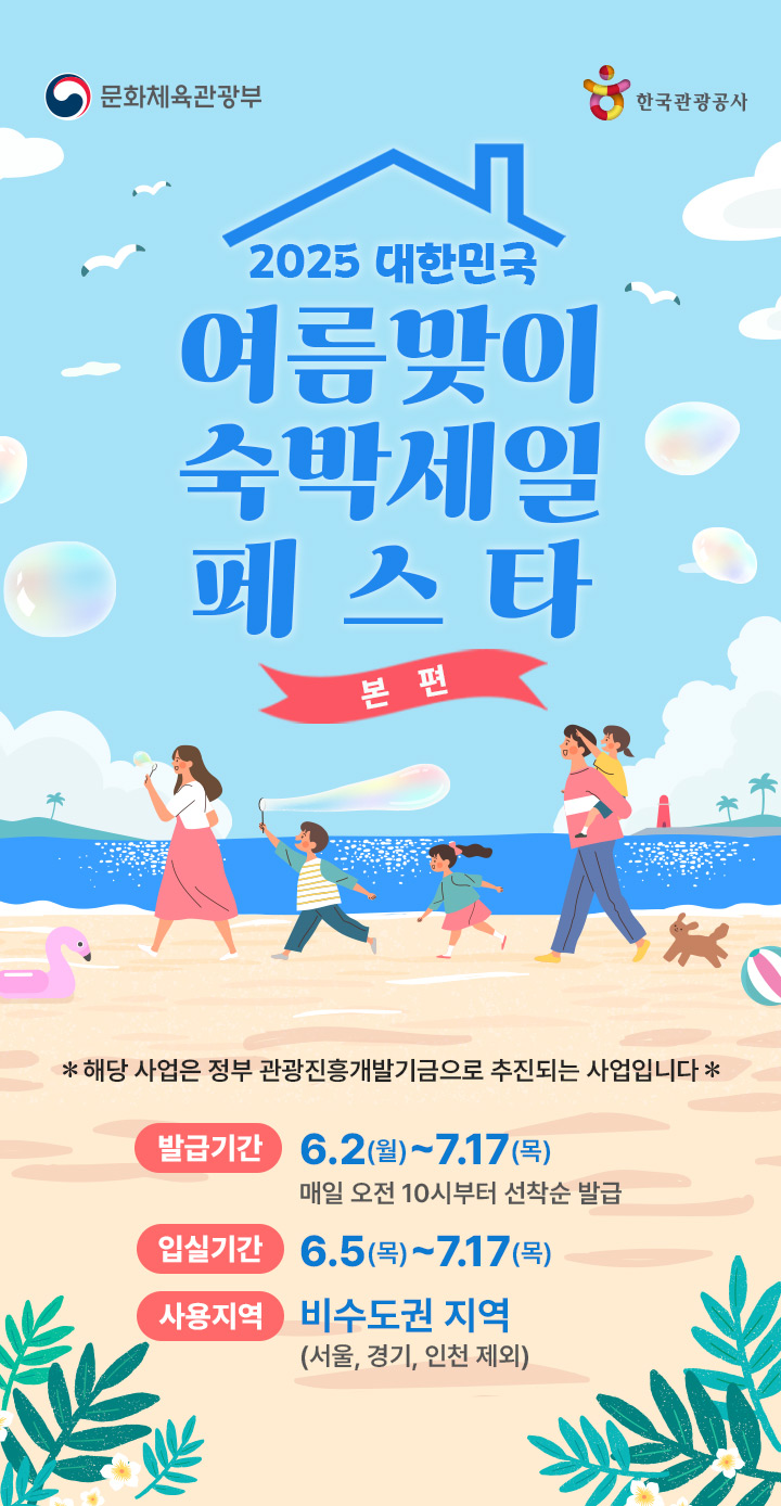숙박페스타