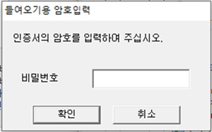 인증서들여오기용암호입력