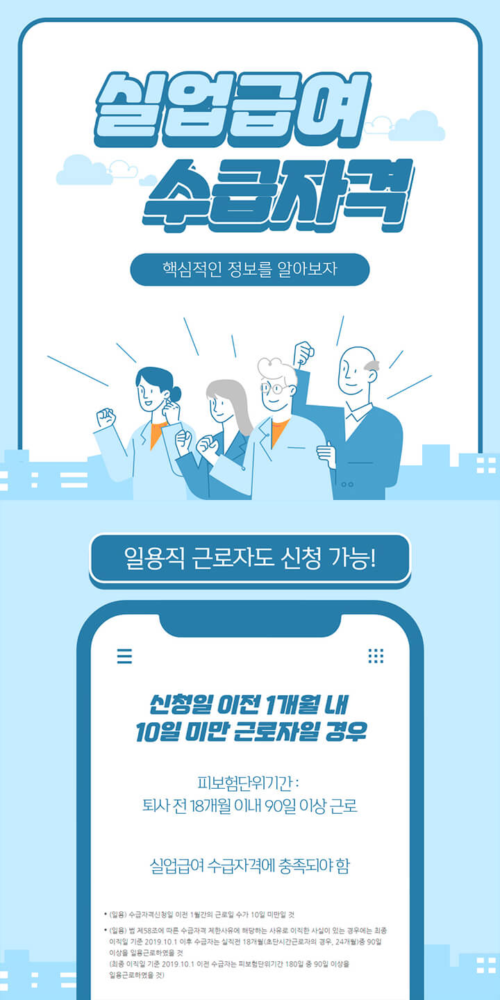 실업급여-일용직도-조건이있다