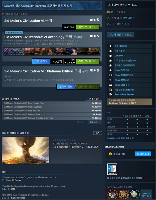 문명 6 구매