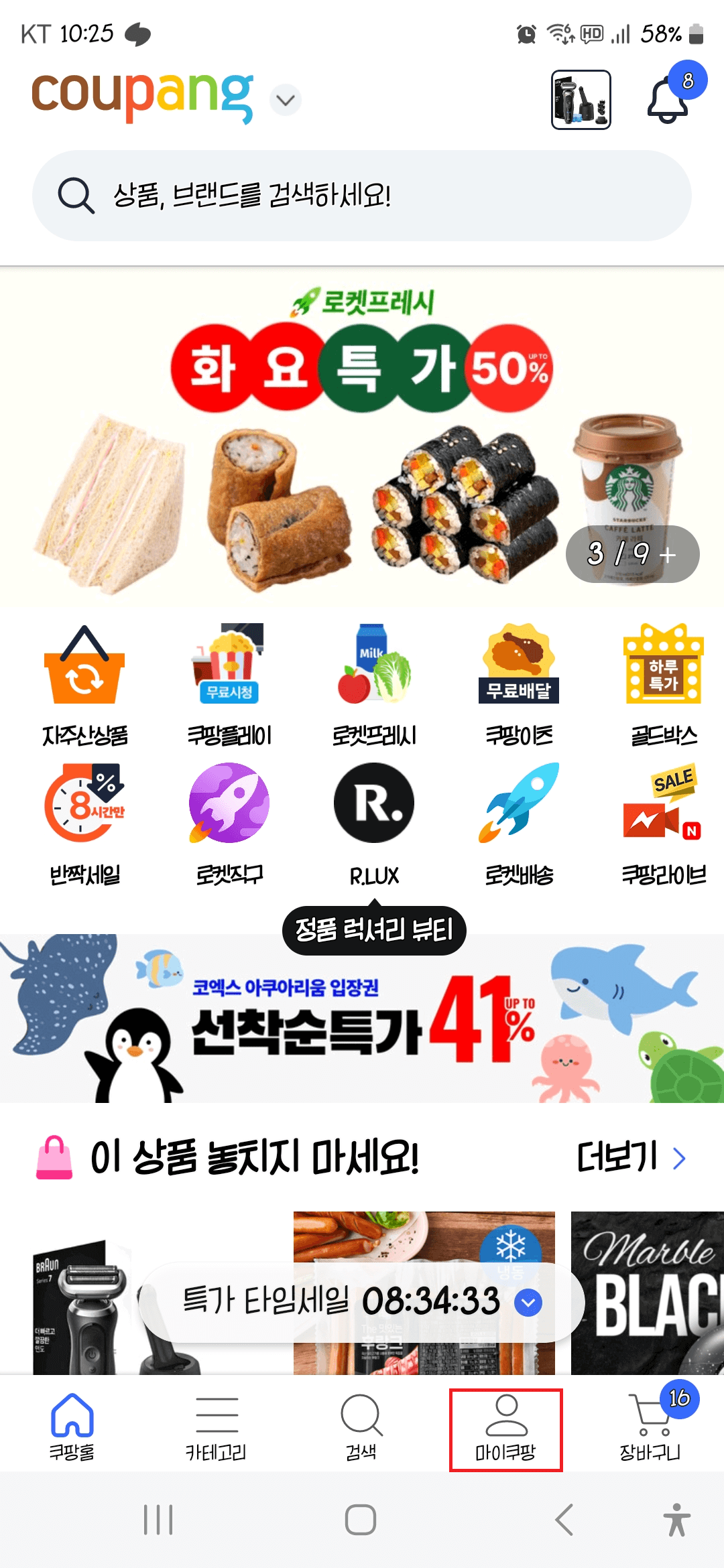 쿠팡-와우-해지