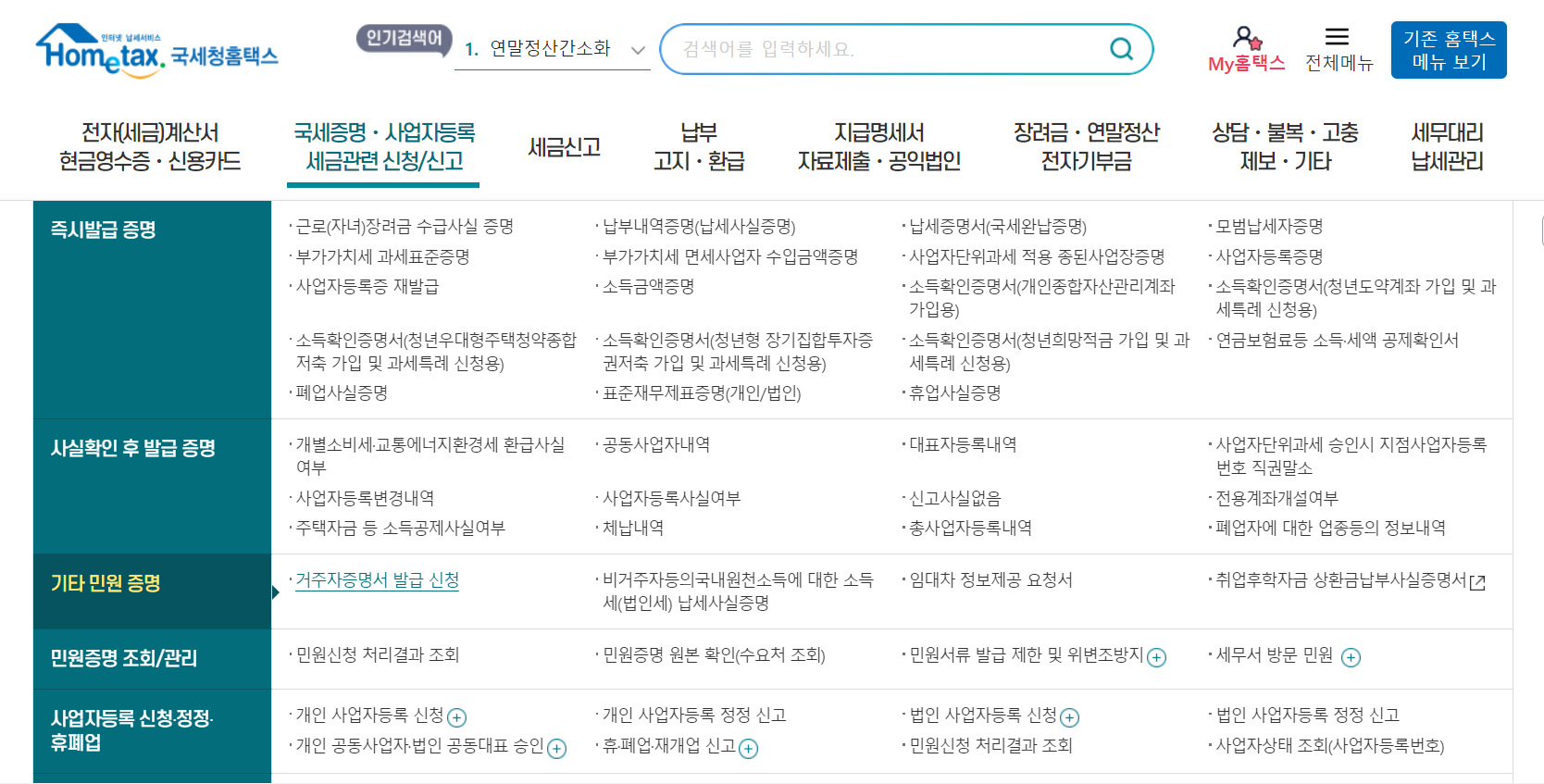 국세청 홈택스