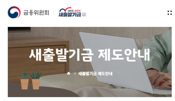 소상공인 새출발기금